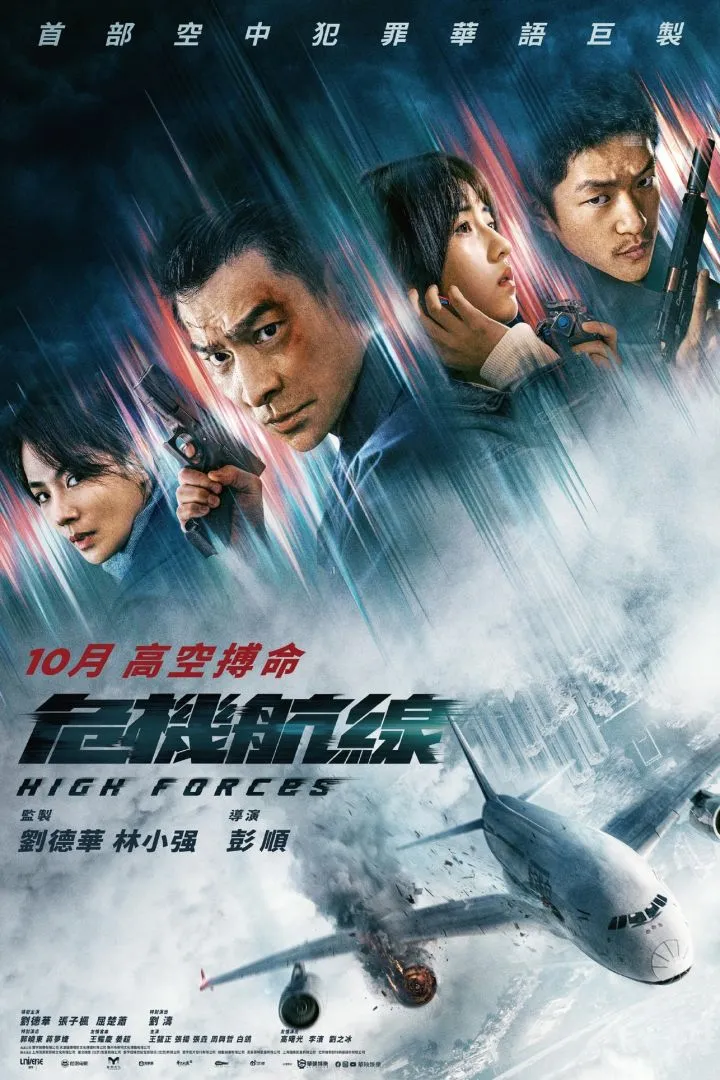 High Forces (2024) – Chinese Movie